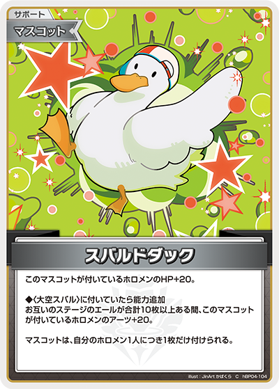 hBP04-104 C スバルドダック