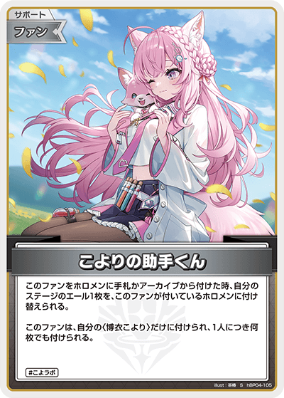 hBP04-105 S こよりの助手くん(パラレル)