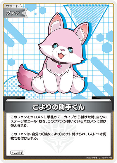 hBP04-105 U こよりの助手くん