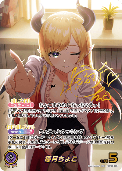 hBP05-005 SEC 癒月ちょこ(パラレル/サイン)