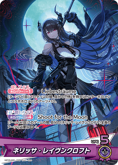 hBP05-006 OSR ネリッサ・レイヴンクロフト