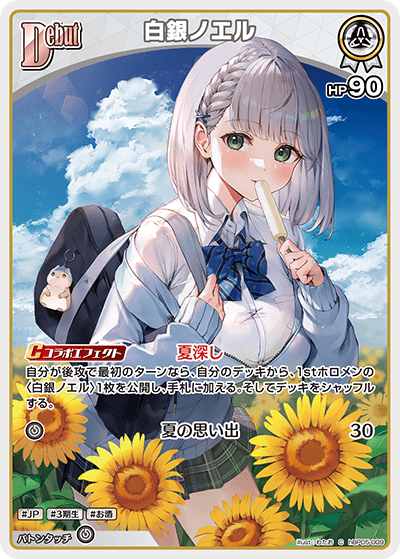 hBP05-009 C 白銀ノエル