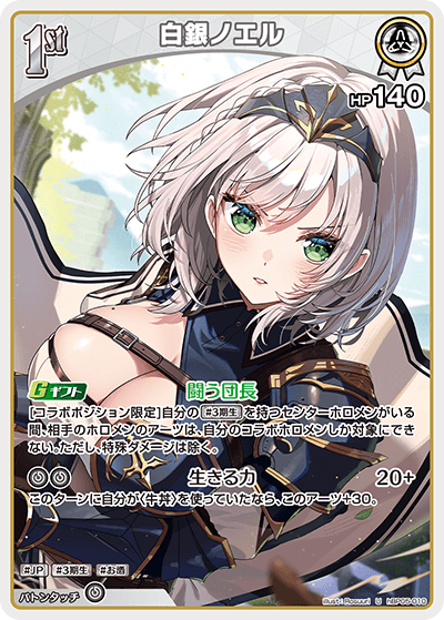 hBP05-010 U 白銀ノエル