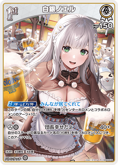 hBP05-011 R 白銀ノエル