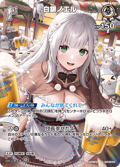 hBP05-011 SR 白銀ノエル(パラレル)