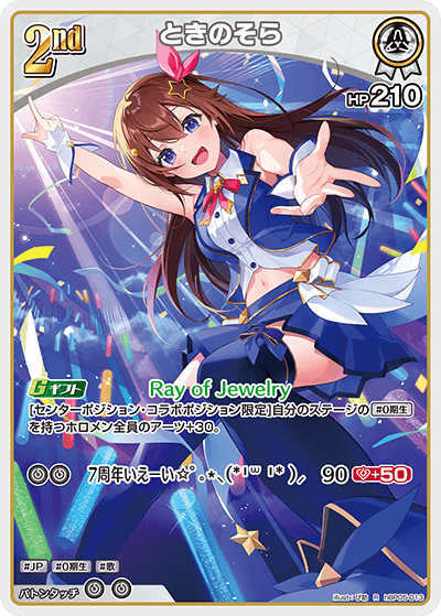 hBP05-013 R ときのそら