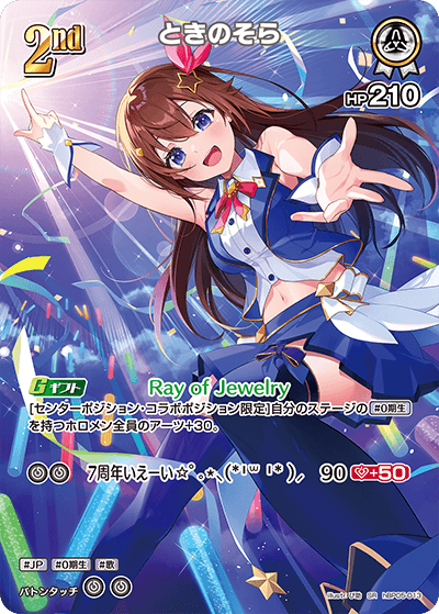 hBP05-013 SR ときのそら(パラレル)