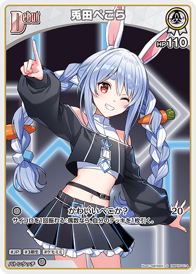 hBP05-014 S 兎田ぺこら(パラレル)