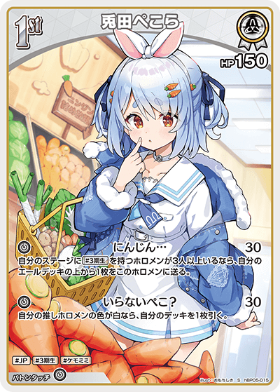 hBP05-015 S 兎田ぺこら(パラレル)