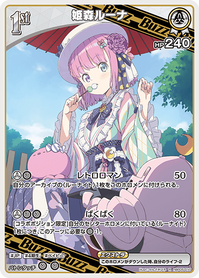 hBP05-017 R 姫森ルーナ
