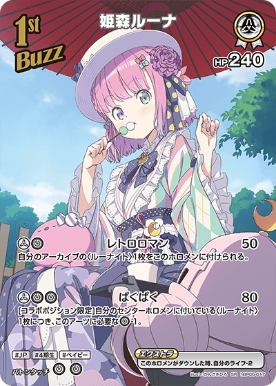 hBP05-017 SR 姫森ルーナ(パラレル)