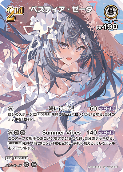 hBP05-018 SR ベスティア・ゼータ(パラレル)