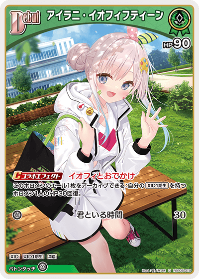 hBP05-019 U アイラニ・イオフィフティーン