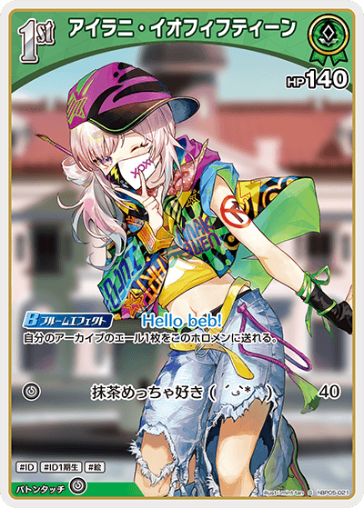 hBP05-021 S アイラニ・イオフィフティーン(パラレル)