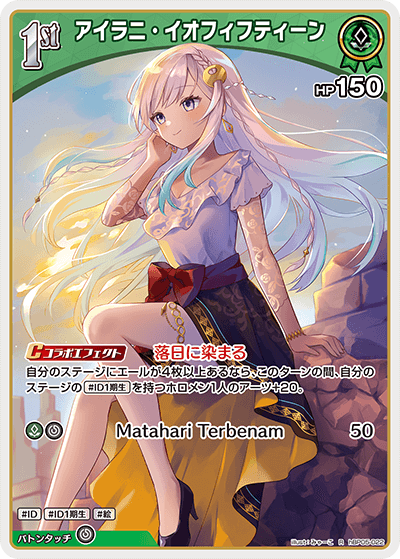 hBP05-022 R アイラニ・イオフィフティーン