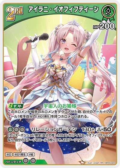 hBP05-023 RR アイラニ・イオフィフティーン