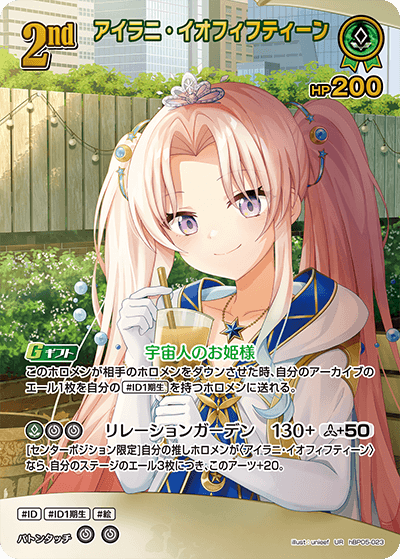 hBP05-023 UR アイラニ・イオフィフティーン(パラレル)