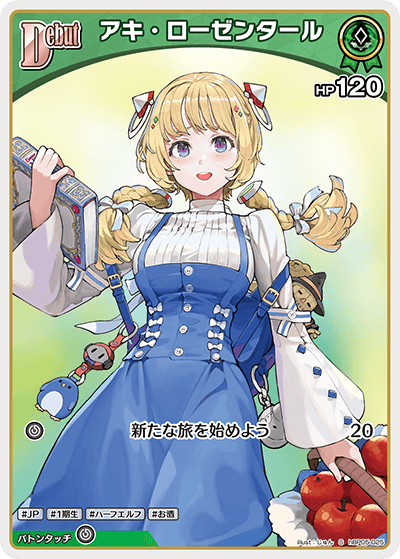 hBP05-025 S アキ・ローゼンタール(パラレル)