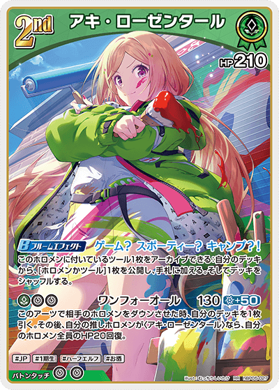 hBP05-027 RR アキ・ローゼンタール