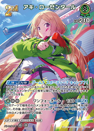 hBP05-027 SR アキ・ローゼンタール(パラレル)