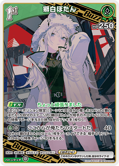 hBP05-028 R 獅白ぼたん