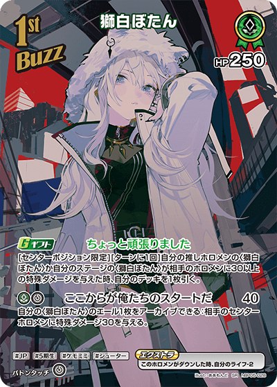 hBP05-028 SR 獅白ぼたん(パラレル)