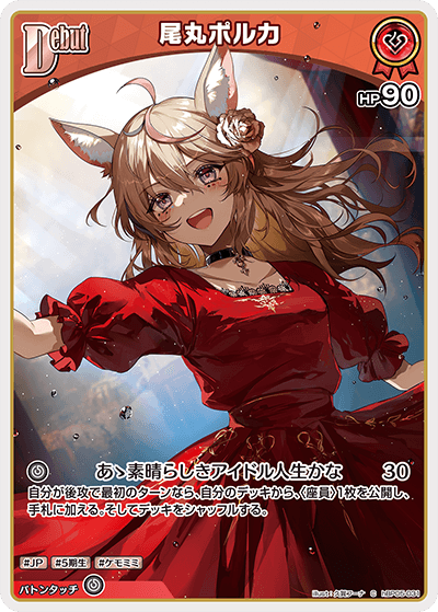 hBP05-031 C 尾丸ポルカ