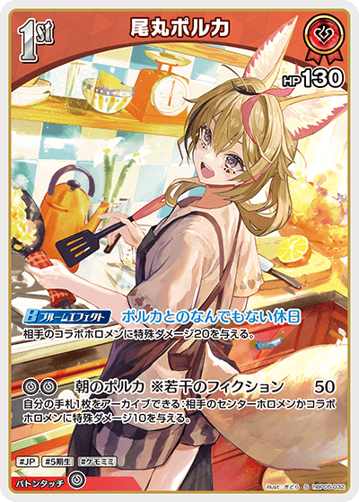 hBP05-032 S 尾丸ポルカ(パラレル)
