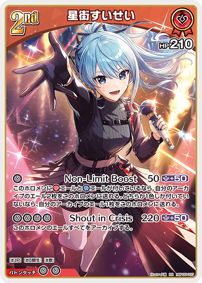 hBP05-037 RR 星街すいせい