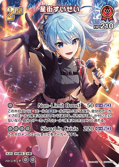 hBP05-037 SR 星街すいせい(パラレル)