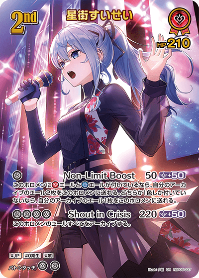 hBP05-037 UR 星街すいせい(パラレル)