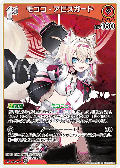 hBP05-038 R モココ・アビスガード