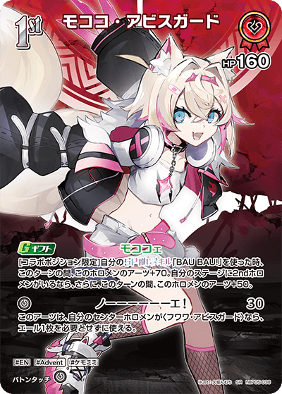 hBP05-038 SR モココ・アビスガード(パラレル)