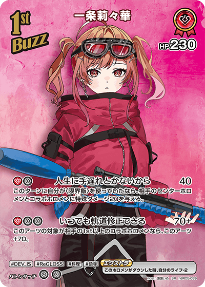 hBP05-039 SR 一条莉々華(パラレル)