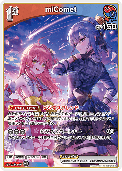 hBP05-040 S miComet(パラレル)