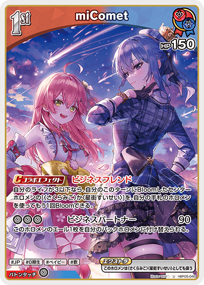 hBP05-040 U miComet