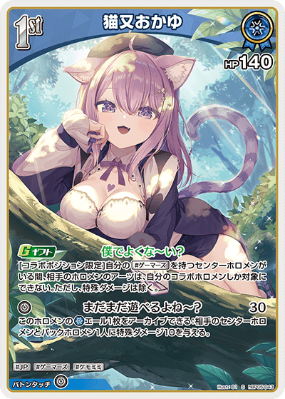 hBP05-043 S 猫又おかゆ(パラレル)