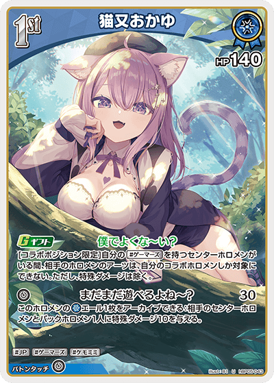 hBP05-043 U 猫又おかゆ