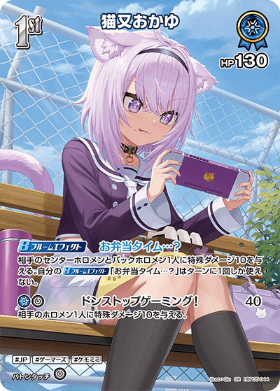 hBP05-044 SR 猫又おかゆ(パラレル)