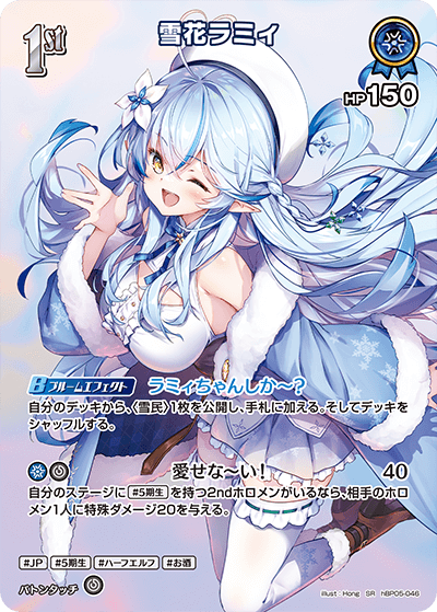 hBP05-046 SR 雪花ラミィ(パラレル)