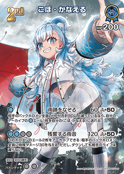 hBP05-049 SR こぼ・かなえる(パラレル)