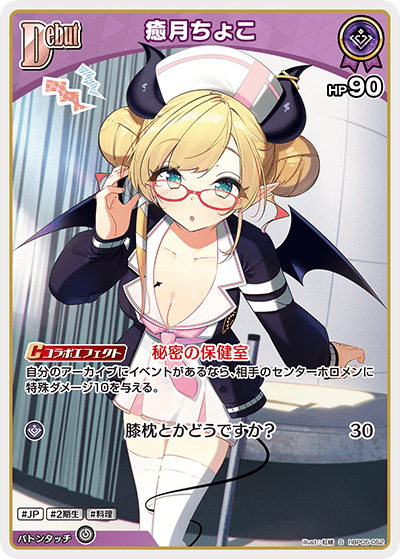 hBP05-052 S 癒月ちょこ(パラレル)