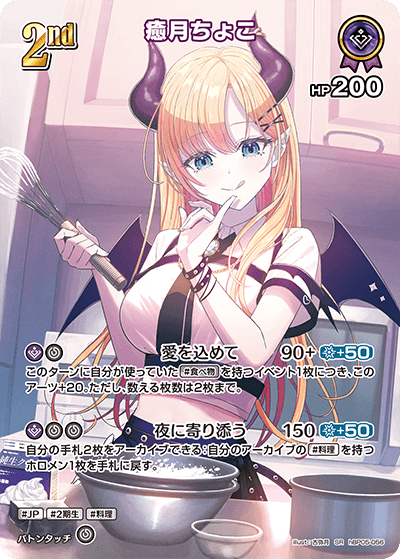 hBP05-056 SR 癒月ちょこ(パラレル)