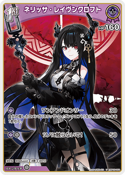 hBP05-059 U ネリッサ・レイヴンクロフト