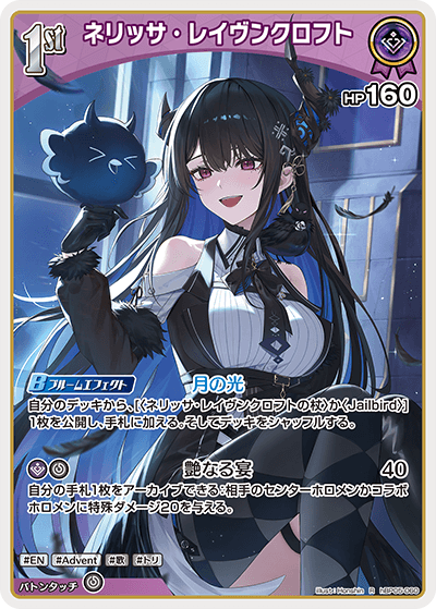 hBP05-060 R ネリッサ・レイヴンクロフト
