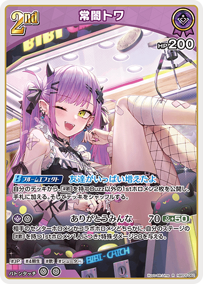 hBP05-062 R 常闇トワ