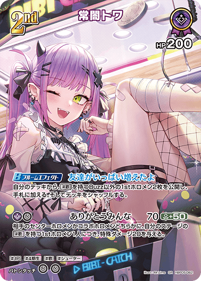 hBP05-062 SR 常闇トワ(パラレル)