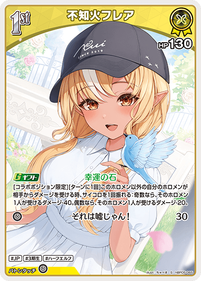 hBP05-065 S 不知火フレア(パラレル)