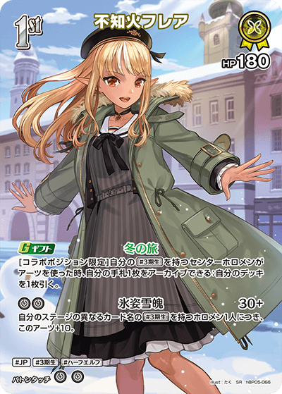 hBP05-066 SR 不知火フレア(パラレル)