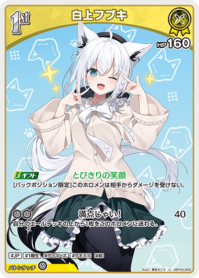 hBP05-069 U 白上フブキ